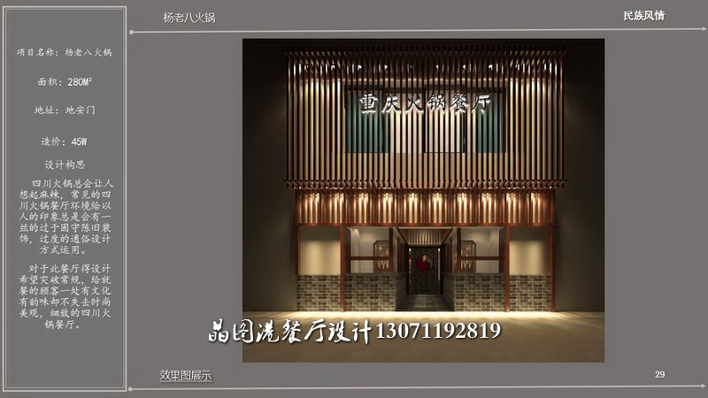 火锅店设计装修 餐厅设计装修